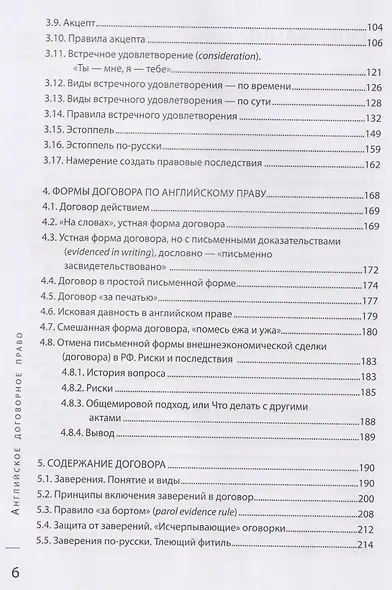 Английское договорное право: полное руководство для российского юриста - фото 4