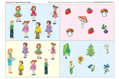 Игралочка - ступенька к школе. Математика для детей 6-7 лет. Демонстрационный материал. Ступень 4 (2) - фото 5