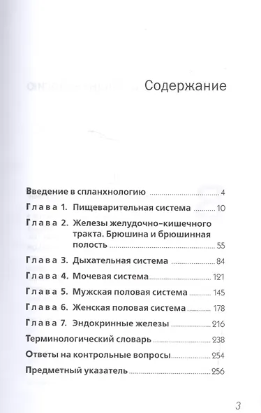 Спланхнология Уч. пос. для студ. мед. вуз. (м) Козлов - фото 2