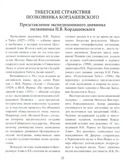 Свет пустыни. С экспедицией Н.К. Рериха по Центральной Азии - фото 2