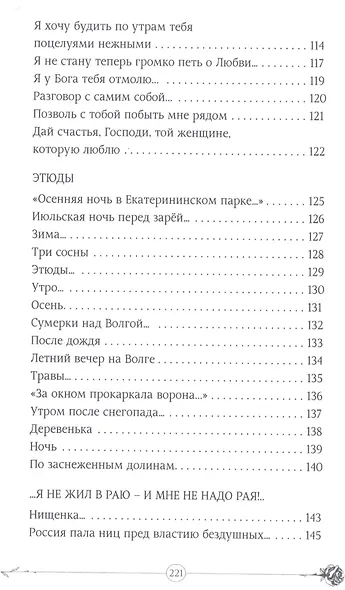 Многоточие: сборник стихов и песен - фото 5