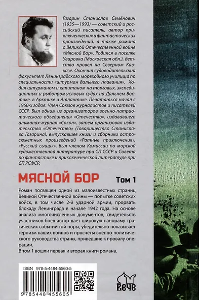 Мясной Бор. Том 1: Наступление. Книга 1. Болотные солдаты. Книга 2 - фото 2