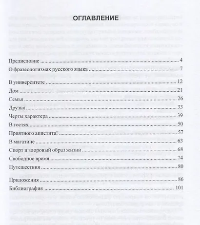 Русские фразеологизмы. Узнаем и Учим - фото 2