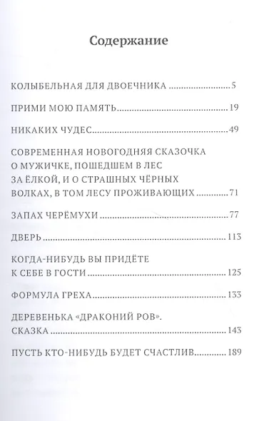 Никаких чудес - фото 2