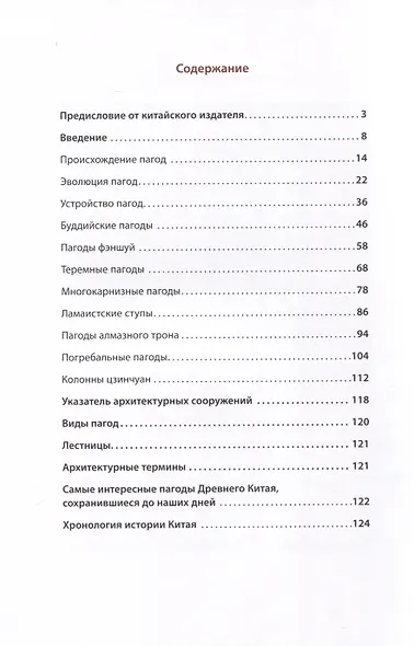 Пагоды - фото 2