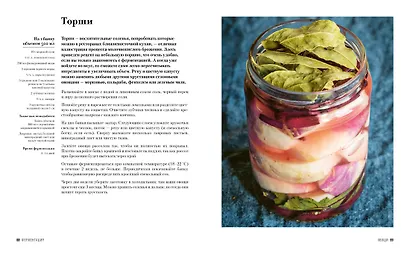 Ферментация. Вкусные и полезные рецепты на каждый день - фото 6