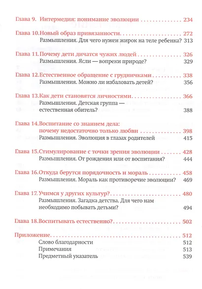 Рожденные жить на воле (Ренц-Польстер) - фото 3