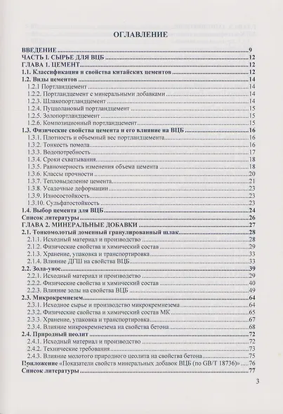 Высококачественный цементный бетон с улучшенными свойствами - фото 2