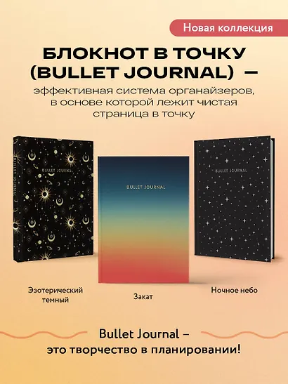 Книга для записей А5 160стр тчк. "Bullet Journal (закат)" с наклейками - фото 4