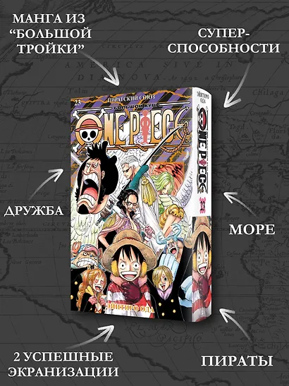 Ван-Пис. Книга 23 (Том 67, 68, 69) - Пиратский союз (One Piece / Большой куш). Манга - фото 5