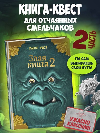 Злая книга 2 (новое оформление) - фото 4