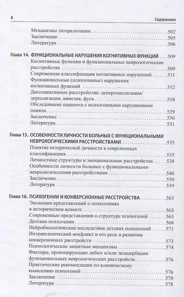 Функциональные неврологические расстройства: диагностика и терапия - фото 7
