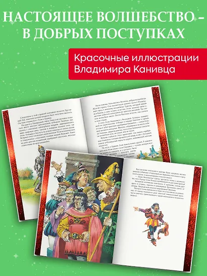 Семь подземных королей (ил. В. Канивца) (#3) - фото 6