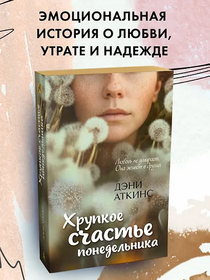 Хрупкое счастье понедельника - фото 4