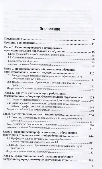 Профессиональное образование и обучение работников (персонала). Правовые основы. Учебник - фото 2
