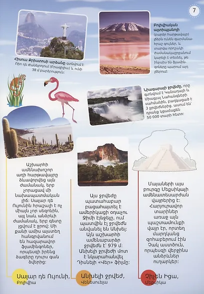 Мой атлас чудес света (на армянском языке) - фото 2