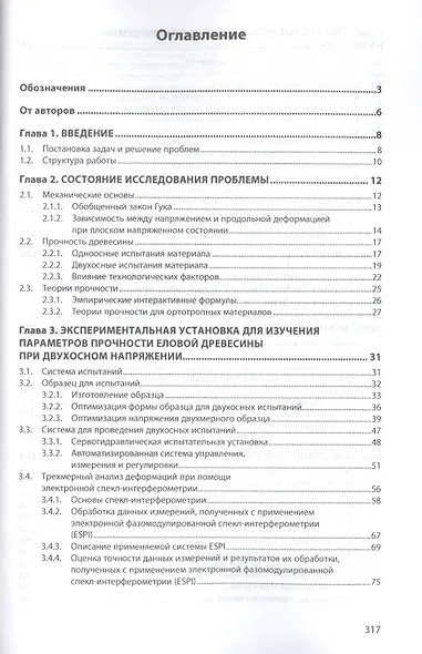 Расчетные модели конструкционных строительных материалов при многоосном напряжении. Монография - фото 2