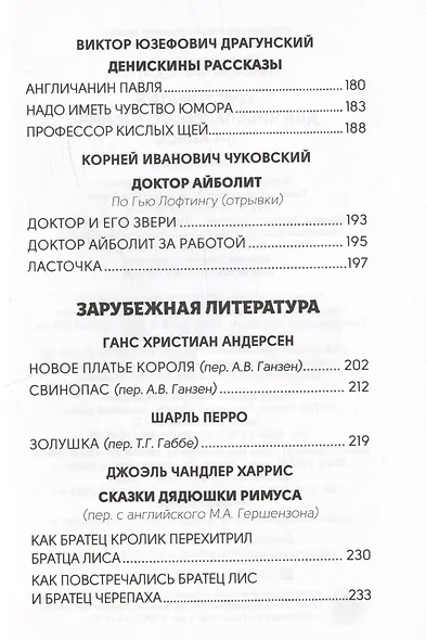 Хрестоматия для внеклассного чтения. 1-4 класс - фото 6