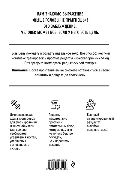 Безжалостный курс тренировок для целеустремленных - фото 2