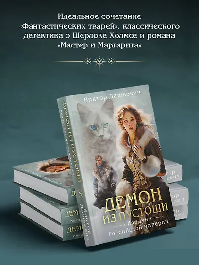 Демон из пустоши. Колдун Российской империи (формат клатчбук) - фото 7