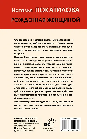 Рожденная женщиной. Твой путь к женской силе - фото 2