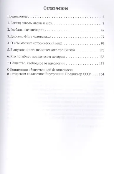 Печальное наследие Атлантиды. Кто погибнет под колесом истории - фото 2