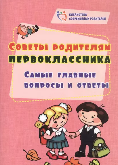 Советы родителям первоклассника: самые главные вопросы и ответы - фото 1