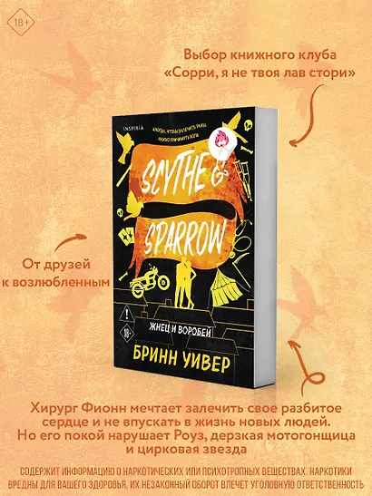 Жнец и Воробей - фото 5