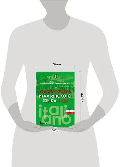 Самоучитель итальянского языка + CD - фото 3