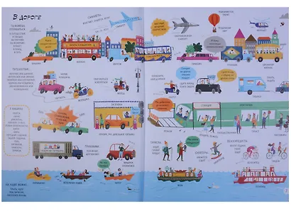 Моя первая книжка. Более тысячи новых слов - фото 5