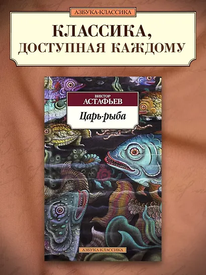 Царь-рыба - фото 3