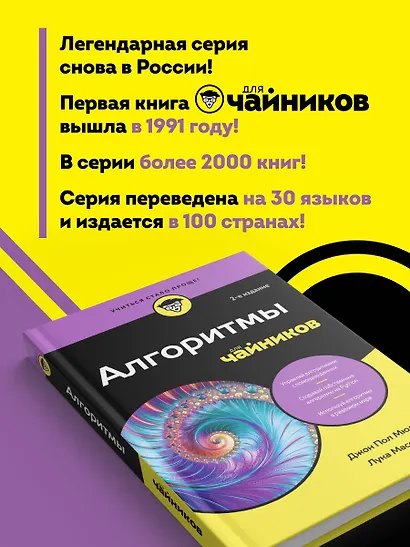 Алгоритмы для чайников, 2-е издание - фото 6