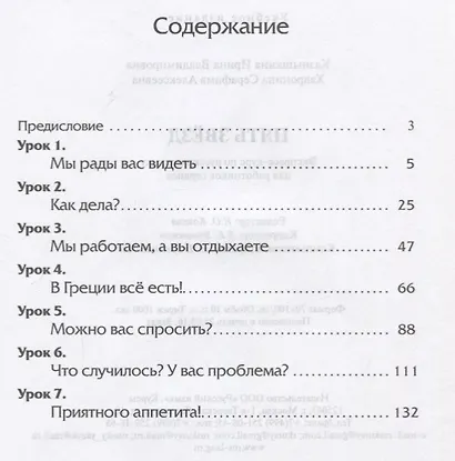 Пять звезд: экспресс-курс по р/я для работников сервиса - фото 2