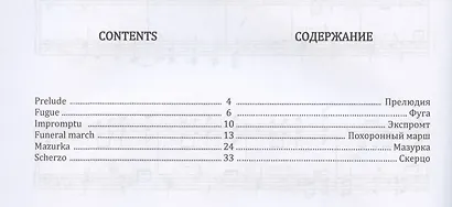 Шесть пьес на одну тему. Соч. 21. Для фортепиано: ноты. - фото 2