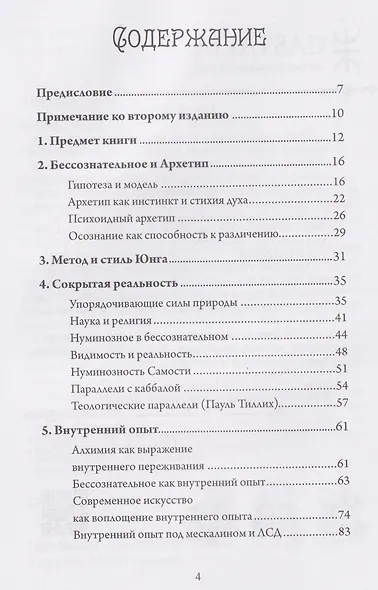 Миф о смысле в работе К.Г. Юнга - фото 3