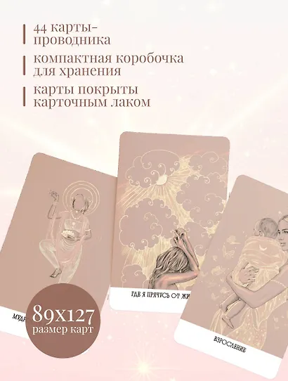 Внутреннее сияние. Карты женской силы - фото 5