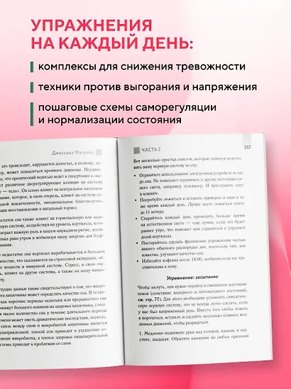 Активатор блуждающего нерва. Упражнения, которые избавят от боли в животе, спине, груди и восстановят нервную систему - фото 8
