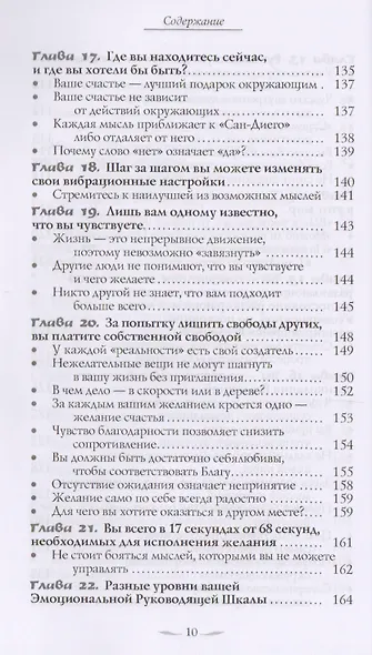 Учение о воплощении желаний в жизнь: Просите - и дано будет вам. Часть 1 - фото 6