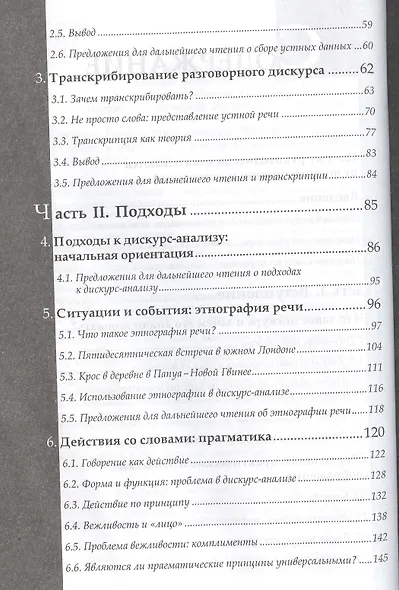 Разговорный дискурс - фото 3