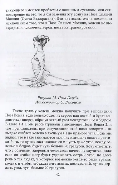 Методика преподавания йоги. Практическое пособие для преподавателей йоги - фото 7