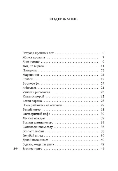 Стихи и песни о любви - фото 4