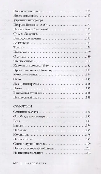 На радость горю моему - фото 7
