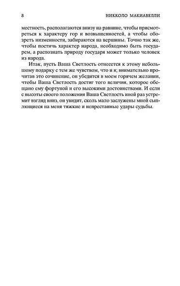 Государь - фото 8