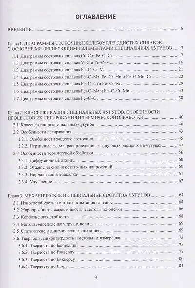 Специальные чугуны для отливок - фото 2
