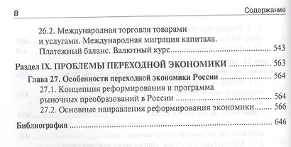 Экономика. Учебник для бакалавриата по направлению "Юриспруденция". - фото 8