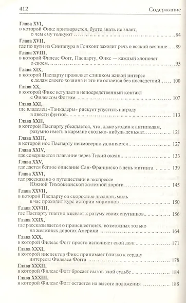 Вокруг света за 80 дней. В погоне за метеором - фото 7