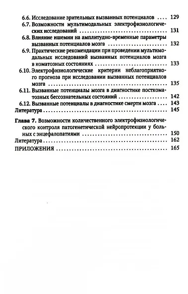 Электрофизиологический мониторинг центральной нервной системы - фото 5