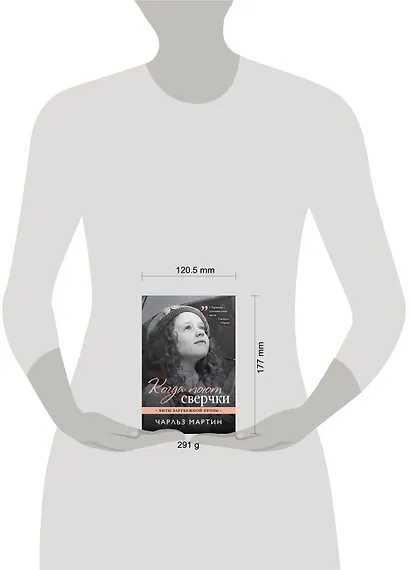 Когда поют сверчки - фото 4