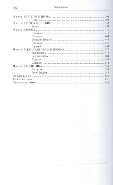 Хлыст. Секты, литература и революция - фото 3