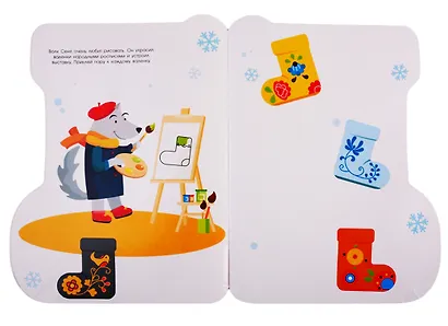 Валенок. Наклейки для малышей - фото 4